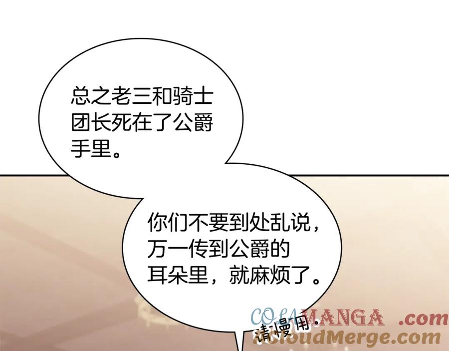 《与侯爵的50亿契约》第172话 从未来到过去 第17页