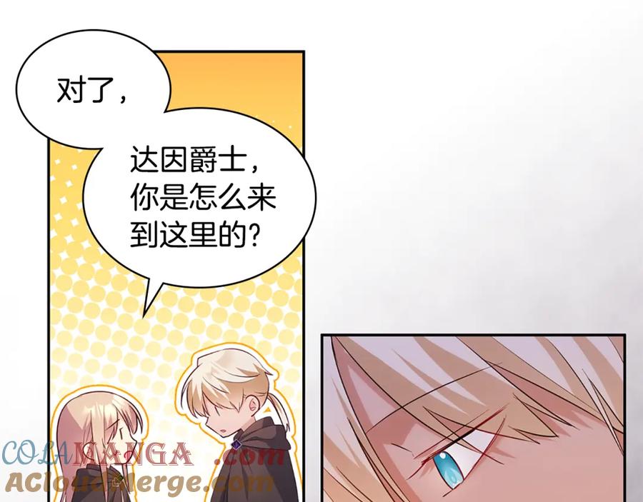 《与侯爵的50亿契约》第172话 从未来到过去 第69页