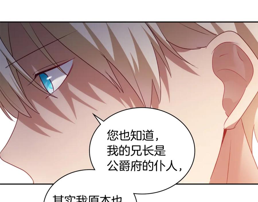 《与侯爵的50亿契约》第172话 从未来到过去 第47页