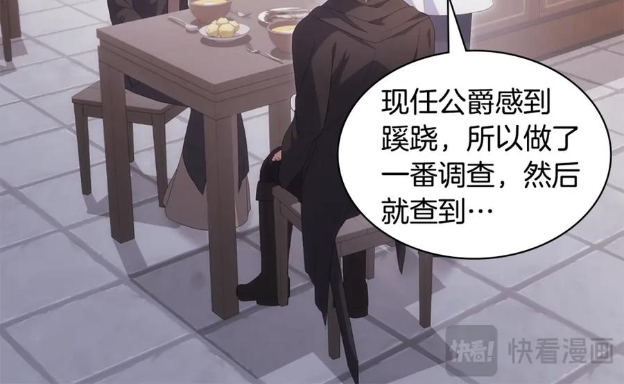 《与侯爵的50亿契约》第172话 从未来到过去 第12页