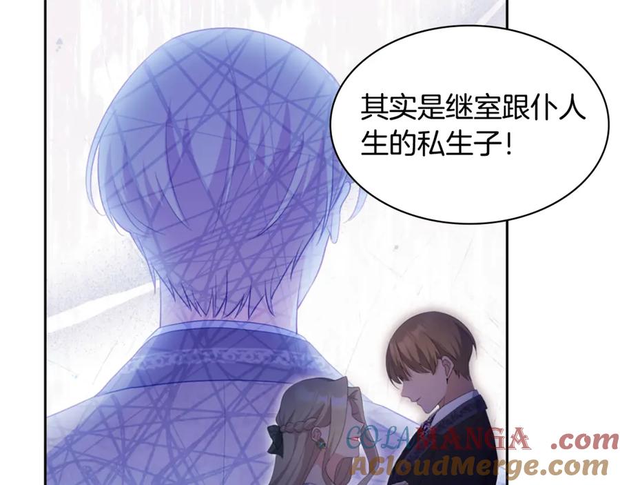 《与侯爵的50亿契约》第172话 从未来到过去 第9页