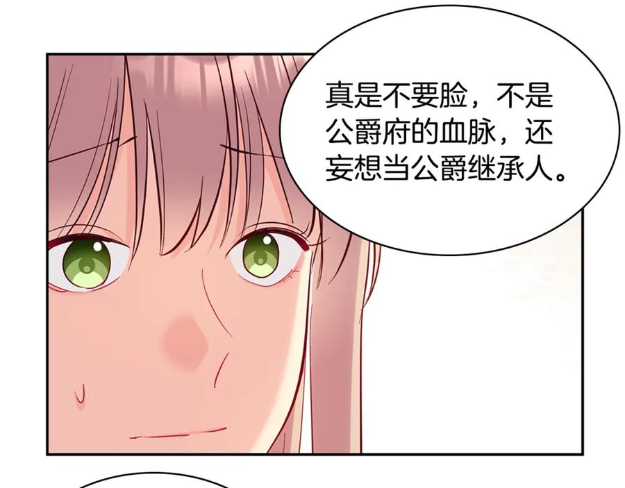 《与侯爵的50亿契约》第172话 从未来到过去 第15页