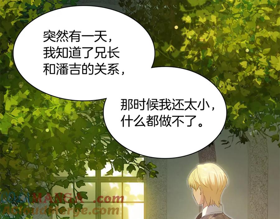 《与侯爵的50亿契约》第172话 从未来到过去 第49页