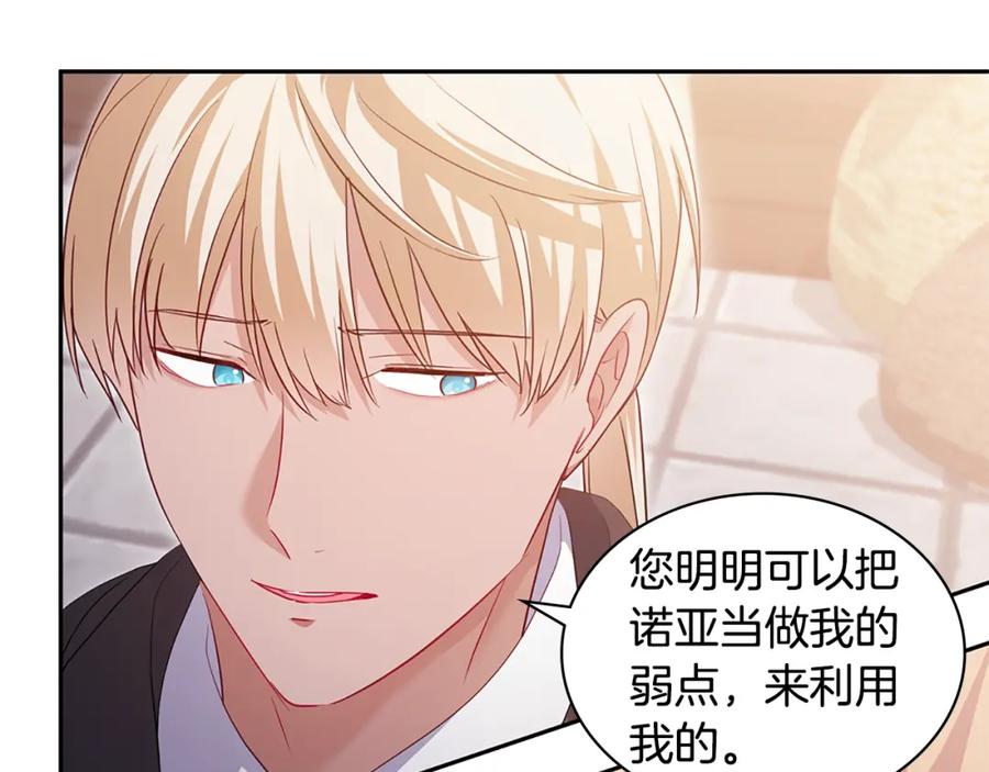 《与侯爵的50亿契约》第172话 从未来到过去 第39页