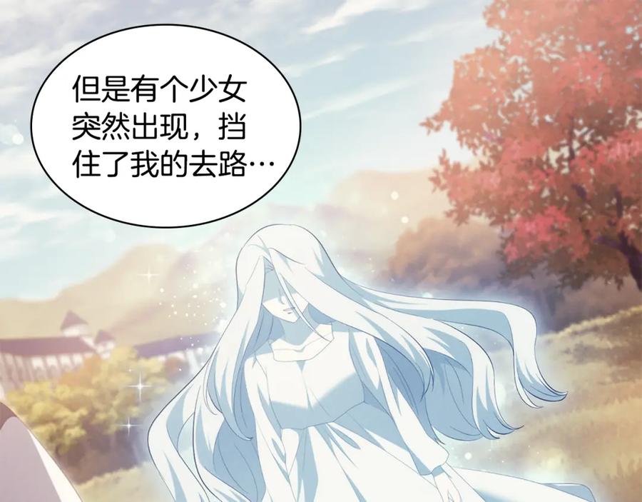 《与侯爵的50亿契约》第172话 从未来到过去 第71页