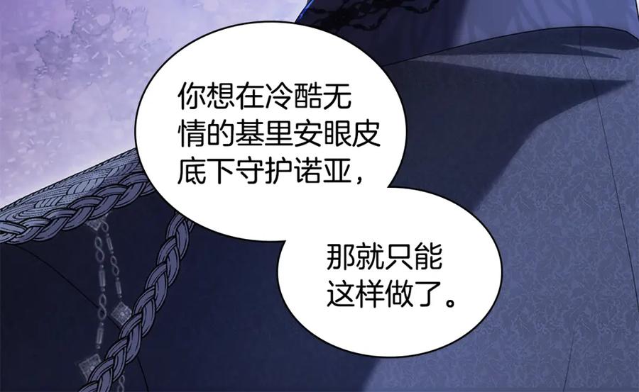 《与侯爵的50亿契约》第172话 从未来到过去 第44页