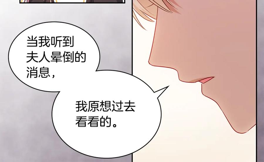 《与侯爵的50亿契约》第172话 从未来到过去 第70页
