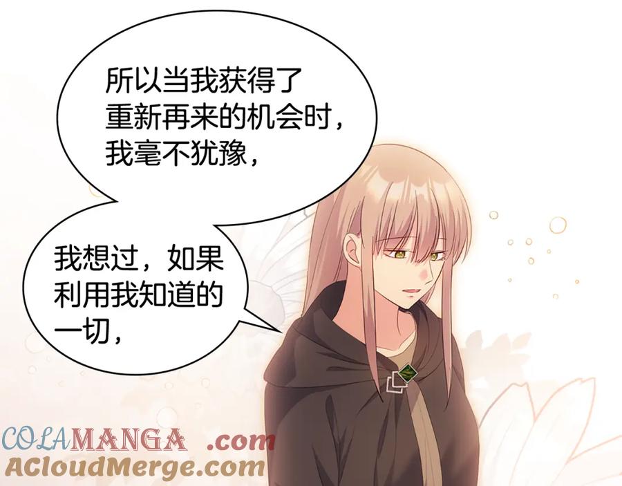 《与侯爵的50亿契约》第172话 从未来到过去 第61页
