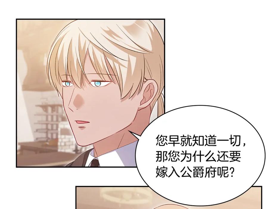 《与侯爵的50亿契约》第172话 从未来到过去 第55页