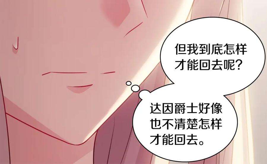 《与侯爵的50亿契约》第172话 从未来到过去 第92页