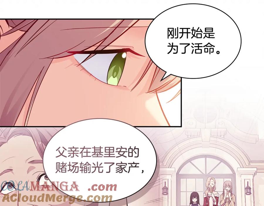 《与侯爵的50亿契约》第172话 从未来到过去 第57页