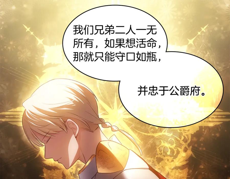 《与侯爵的50亿契约》第172话 从未来到过去 第51页