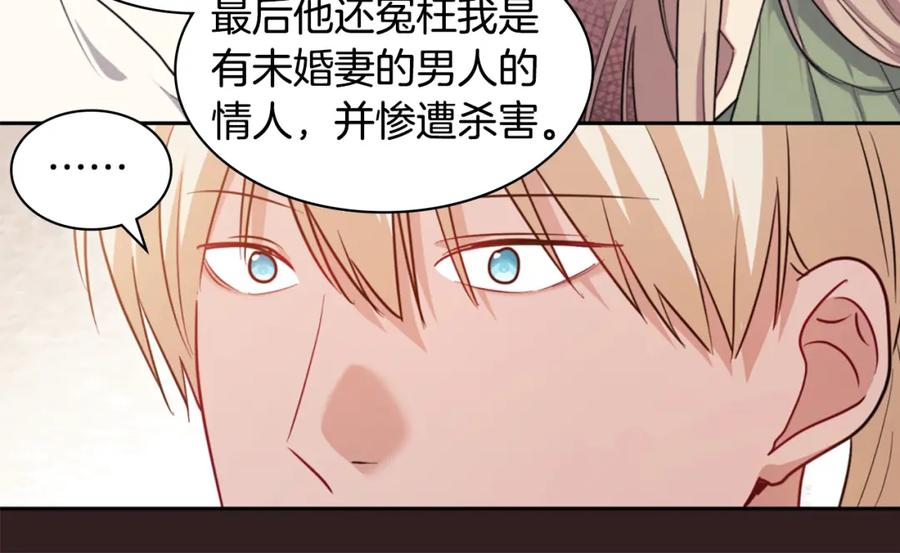《与侯爵的50亿契约》第172话 从未来到过去 第60页