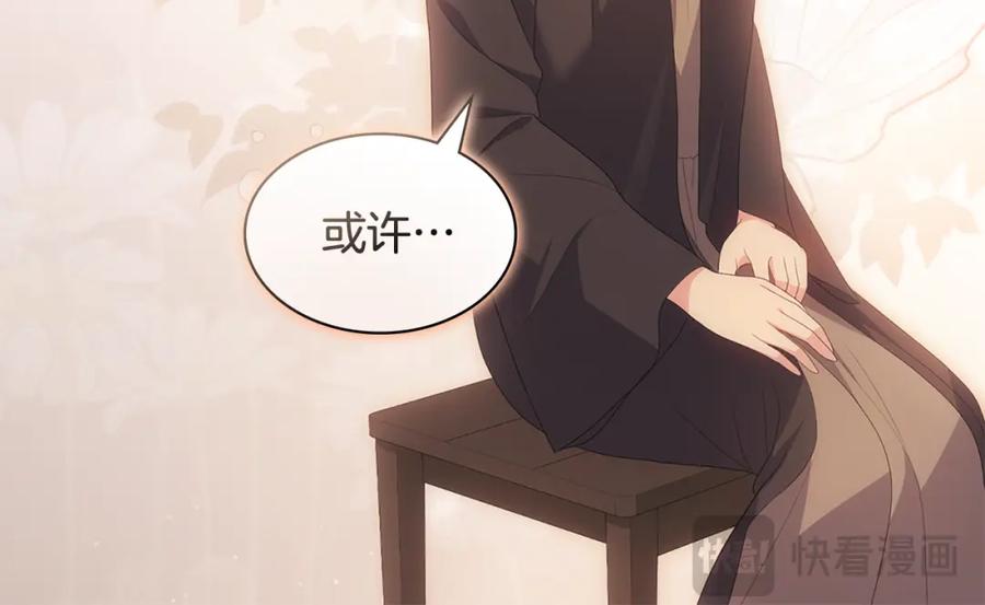 《与侯爵的50亿契约》第172话 从未来到过去 第62页