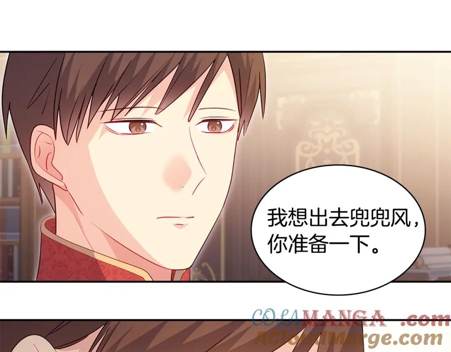 《与侯爵的50亿契约》第172话 从未来到过去 第105页