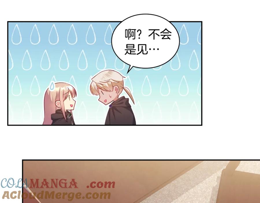 《与侯爵的50亿契约》第172话 从未来到过去 第97页