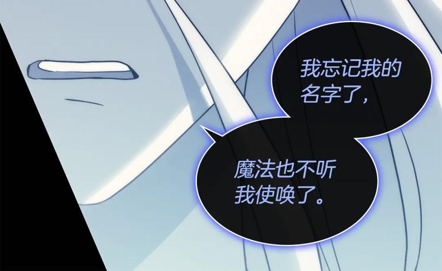 《与侯爵的50亿契约》第172话 从未来到过去 第82页