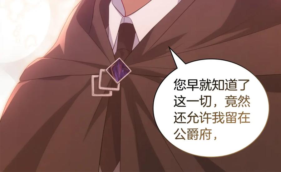 《与侯爵的50亿契约》第172话 从未来到过去 第24页