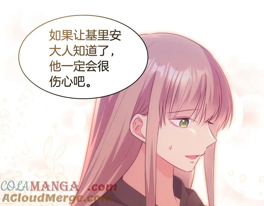 《与侯爵的50亿契约》第172话 从未来到过去 第25页