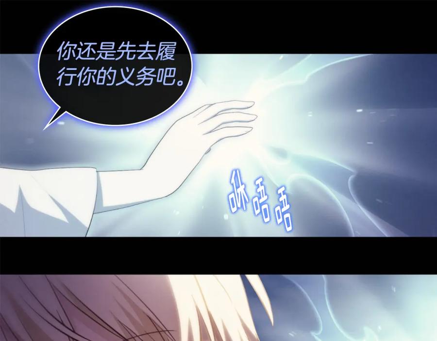 《与侯爵的50亿契约》第172话 从未来到过去 第83页