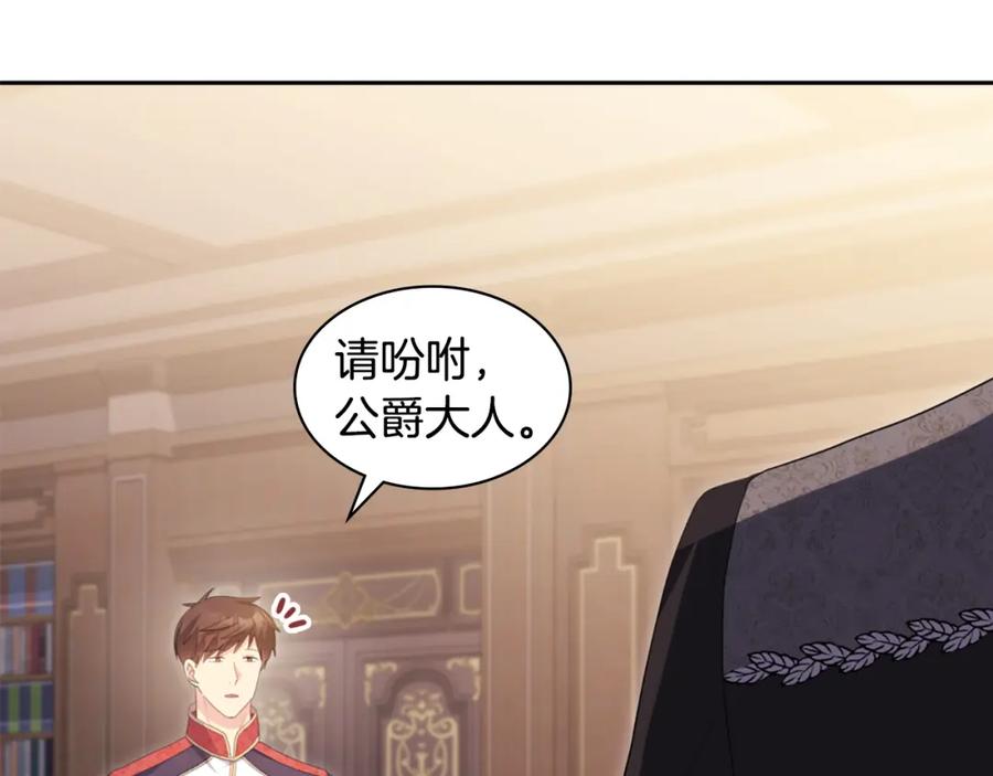 《与侯爵的50亿契约》第172话 从未来到过去 第103页