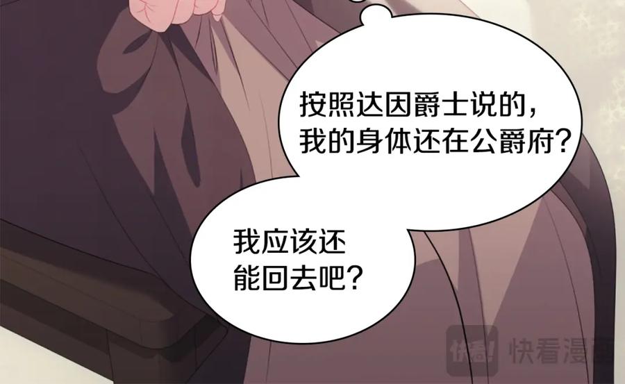 《与侯爵的50亿契约》第172话 从未来到过去 第90页