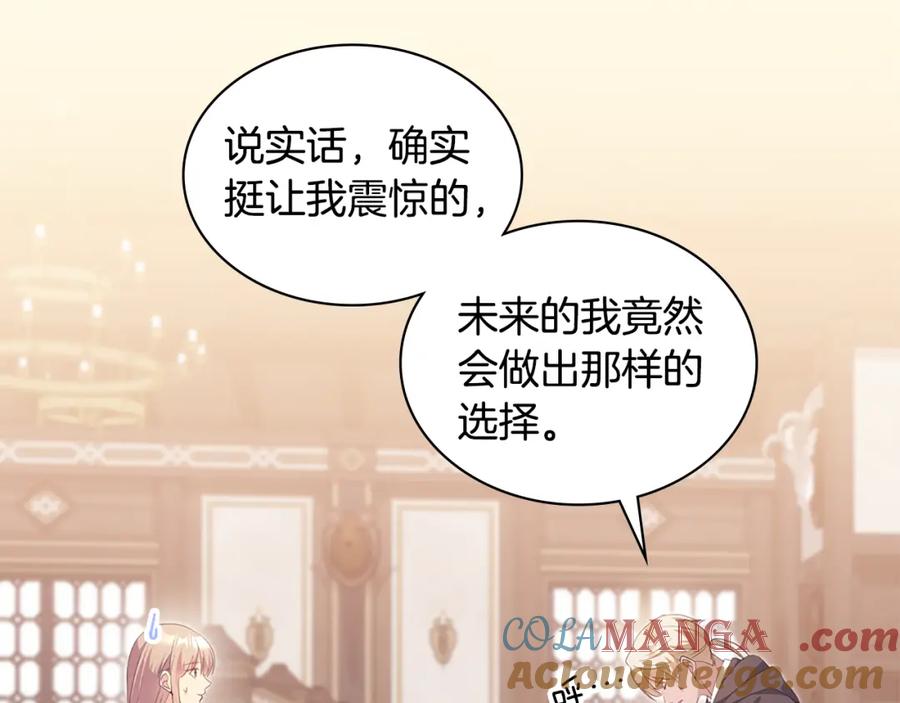 《与侯爵的50亿契约》第172话 从未来到过去 第21页
