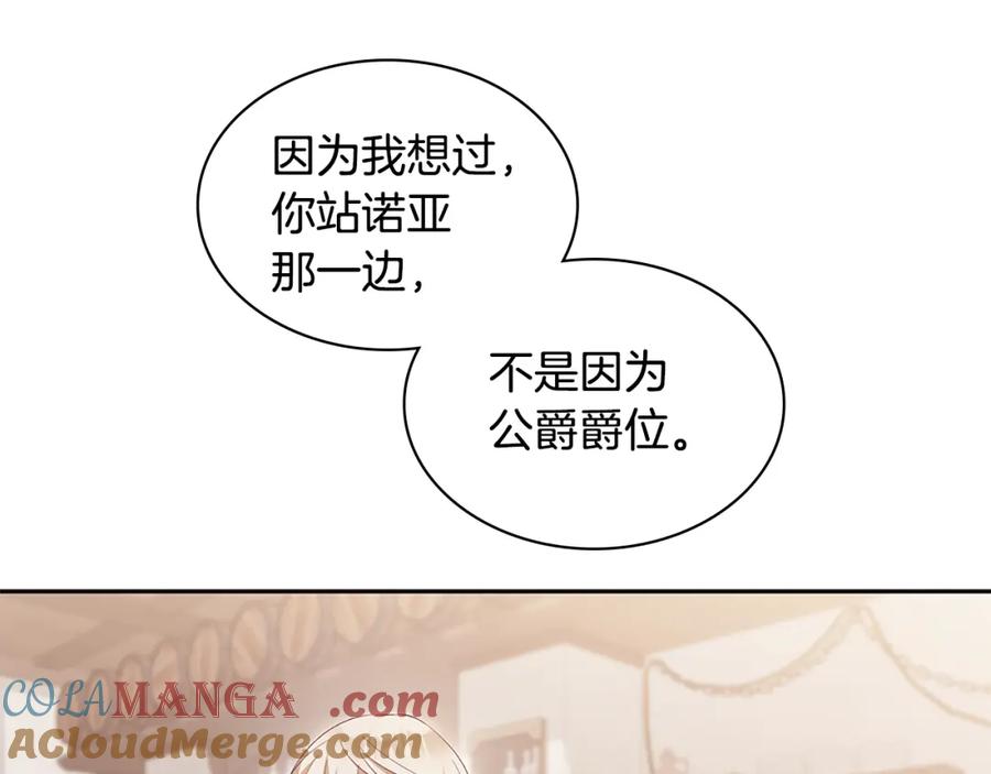 《与侯爵的50亿契约》第172话 从未来到过去 第41页