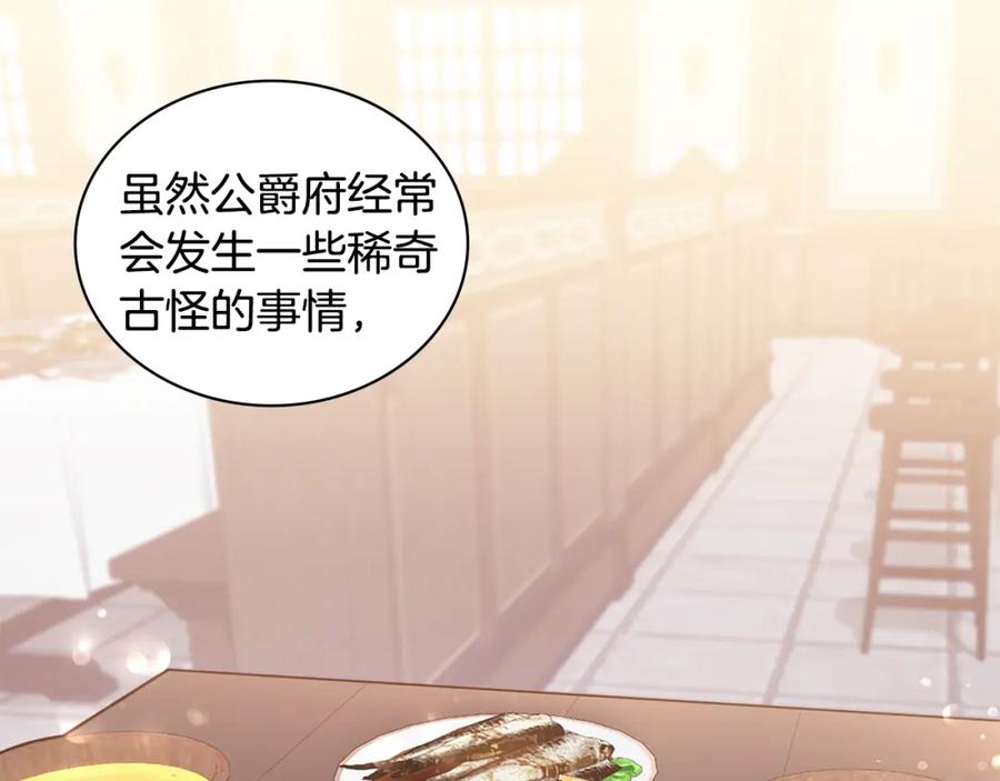 《与侯爵的50亿契约》第172话 从未来到过去 第35页