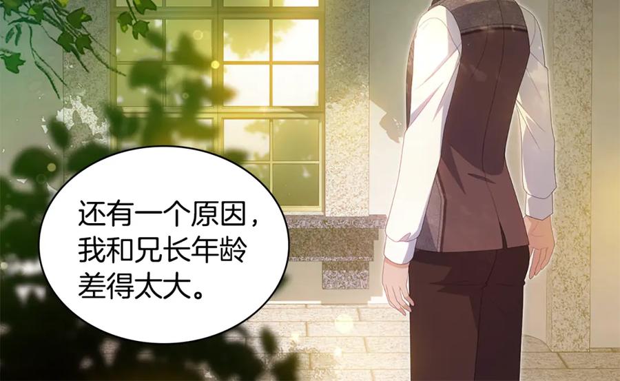 《与侯爵的50亿契约》第172话 从未来到过去 第50页