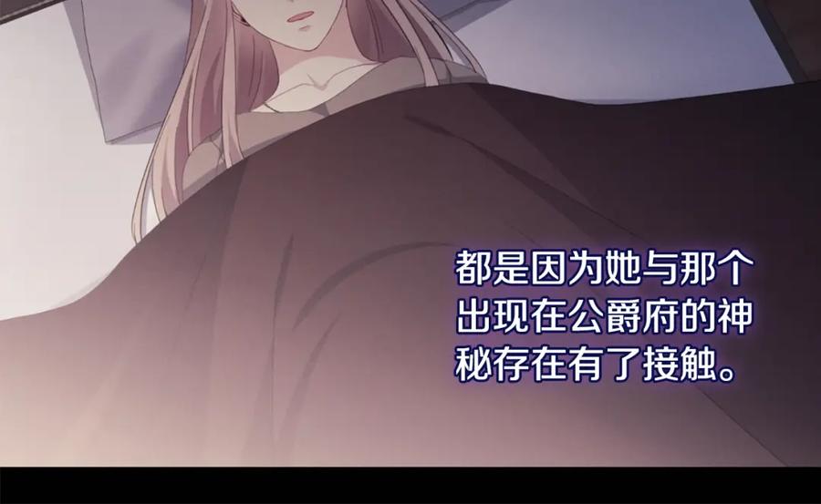 《与侯爵的50亿契约》第172话 从未来到过去 第28页