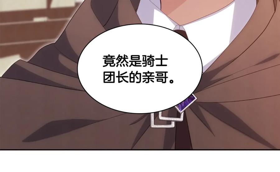 《与侯爵的50亿契约》第172话 从未来到过去 第14页