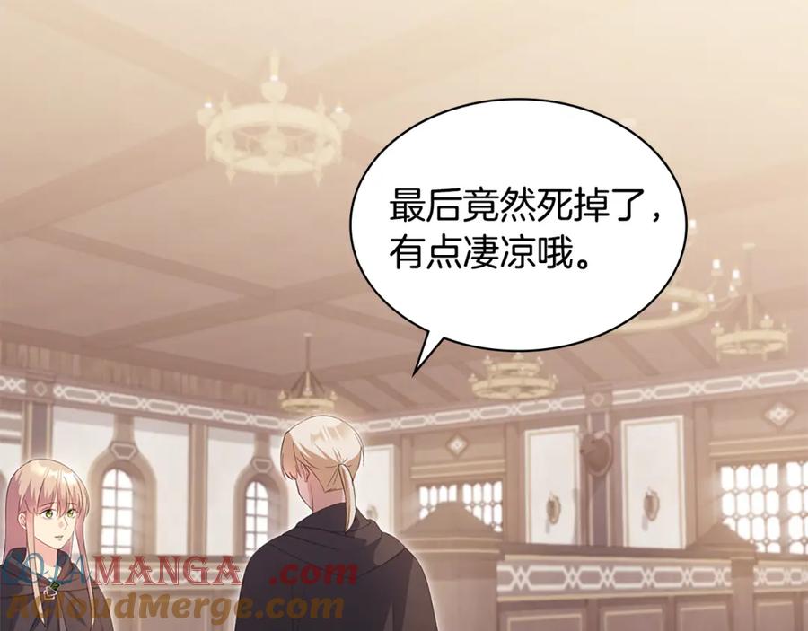 《与侯爵的50亿契约》第172话 从未来到过去 第53页