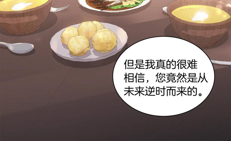 《与侯爵的50亿契约》第172话 从未来到过去 第36页