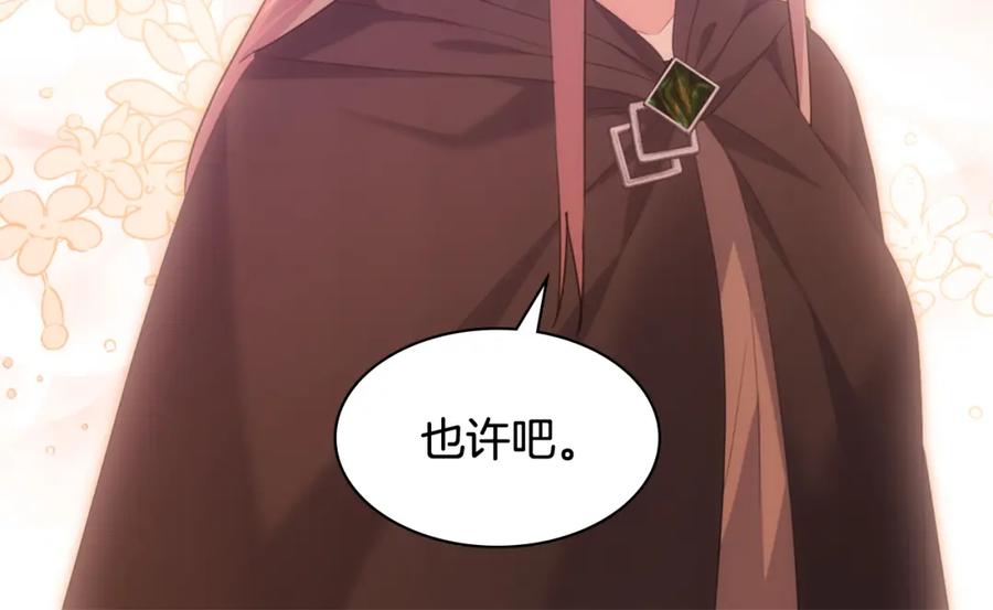 《与侯爵的50亿契约》第172话 从未来到过去 第26页