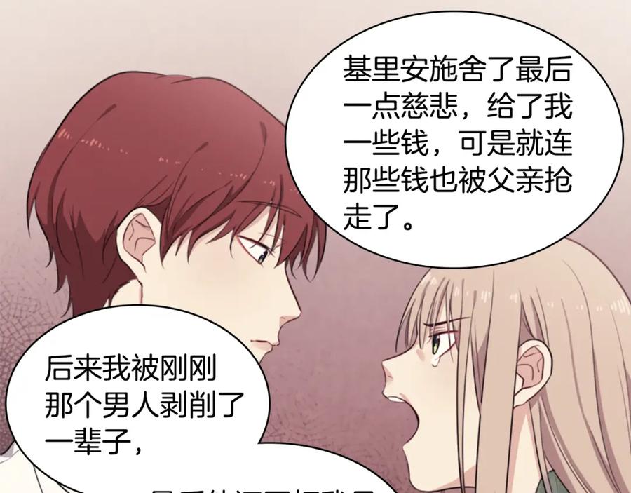 《与侯爵的50亿契约》第172话 从未来到过去 第59页