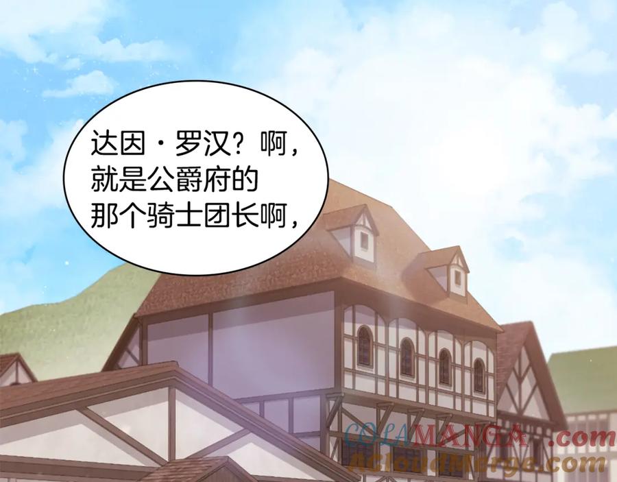 《与侯爵的50亿契约》第172话 从未来到过去 第5页
