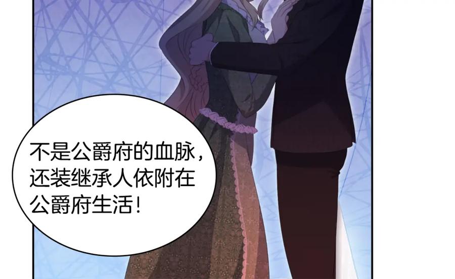 《与侯爵的50亿契约》第172话 从未来到过去 第10页