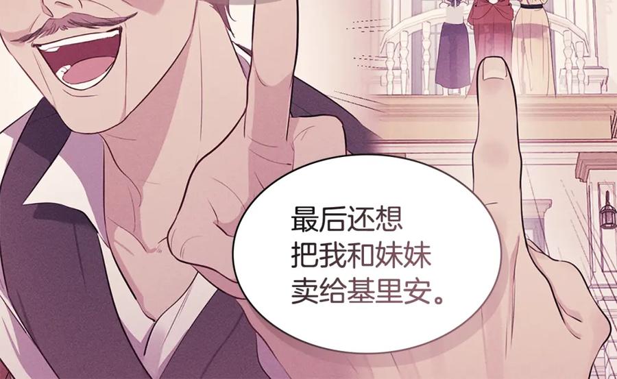 《与侯爵的50亿契约》第172话 从未来到过去 第58页