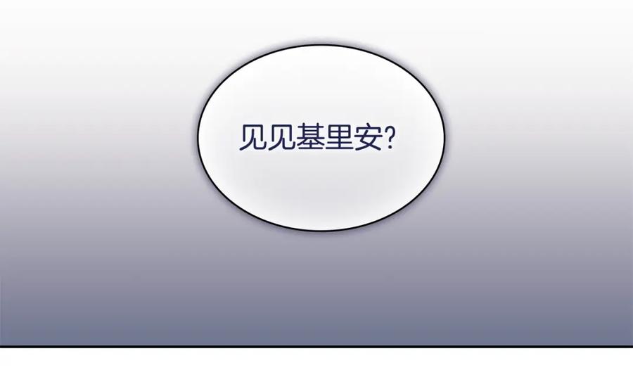 《与侯爵的50亿契约》第172话 从未来到过去 第96页