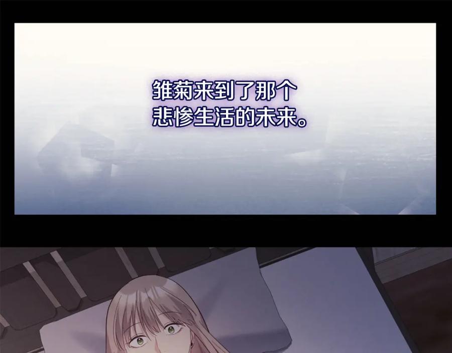 《与侯爵的50亿契约》第172话 从未来到过去 第27页