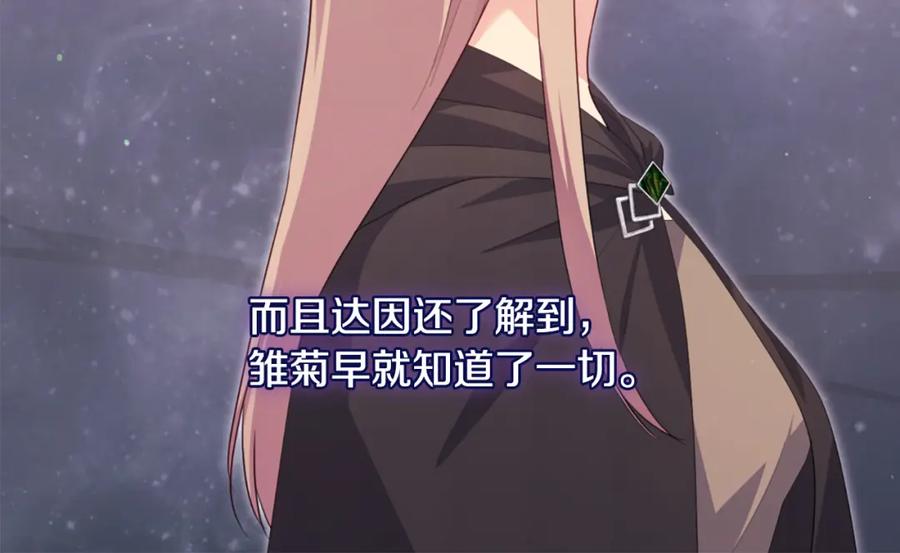 《与侯爵的50亿契约》第172话 从未来到过去 第32页
