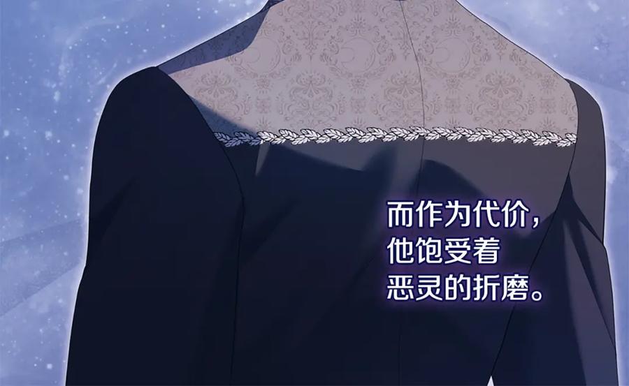 《与侯爵的50亿契约》第173话 再次相见 第8页