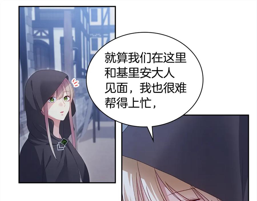 《与侯爵的50亿契约》第173话 再次相见 第35页
