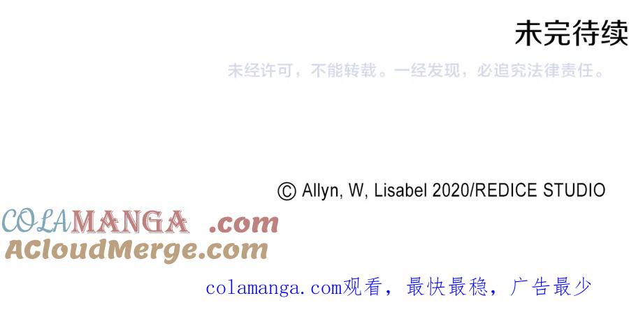 《与侯爵的50亿契约》第173话 再次相见 第109页