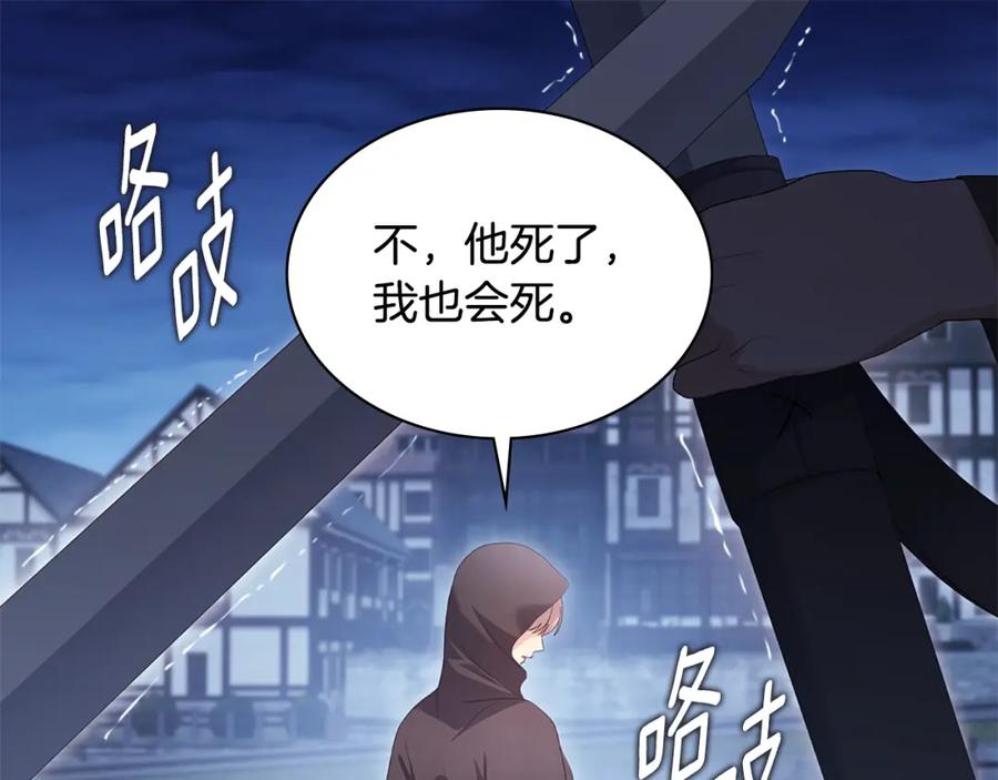 《与侯爵的50亿契约》第173话 再次相见 第91页