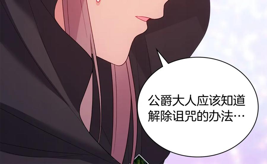 《与侯爵的50亿契约》第173话 再次相见 第68页