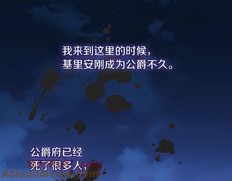 《与侯爵的50亿契约》第173话 再次相见 第5页
