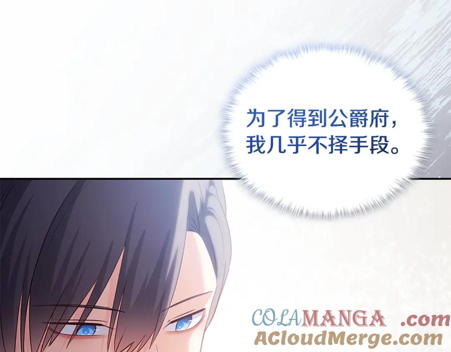《与侯爵的50亿契约》第173话 再次相见 第17页