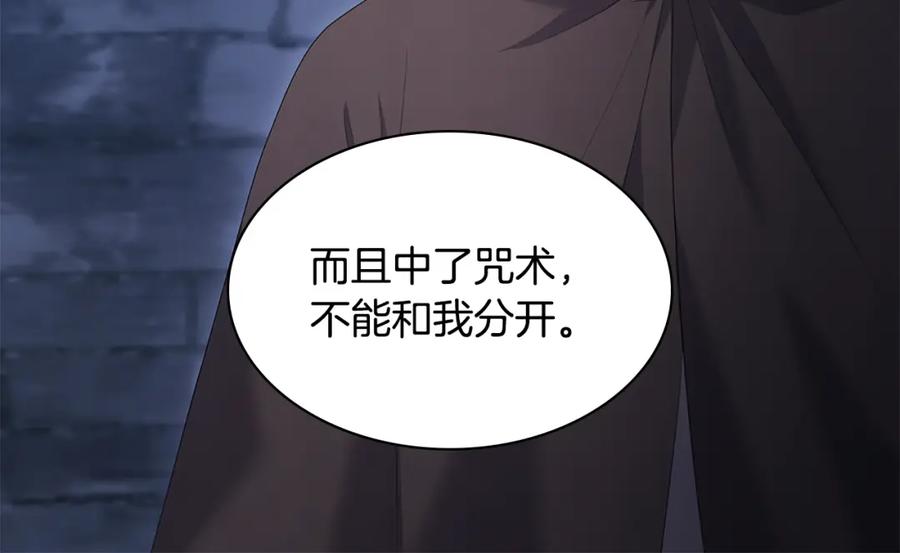 《与侯爵的50亿契约》第173话 再次相见 第80页